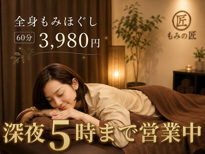 もみの匠の写真