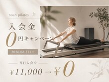 ノアピラティス(noah pilates)