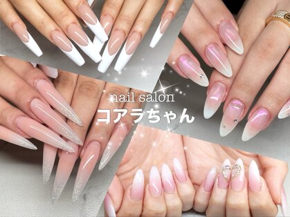 ネイルサロン コアラちゃんの写真