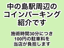 椎名亮 整体院/コインパーキングの紹介