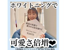 ホワイトニングサロン ホワイト(WHITE)/セルフホワイトニング/大阪/福島