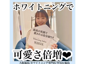 ホワイトニングサロン ホワイト(WHITE)/セルフホワイトニング/大阪/福島
