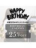 【HAPPY BAIRTHDAY/スマート支払い限定】セルフ脱毛￥5,000