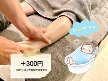 キラリス 仙台東口店(Kilaris)の雰囲気（足裏&ふくらはぎはクリームを使用しリンパ液を徹底的に絞ります）