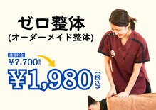 ゼロスポ鍼灸 整骨院 別府