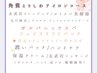 【肌を洗浄/首元から専用機器でアイロンコース】しわ/たるみ改善/70分♪