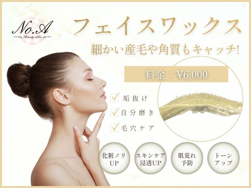 ナンバーエー 池袋店(No. A)｜ホットペッパービューティー