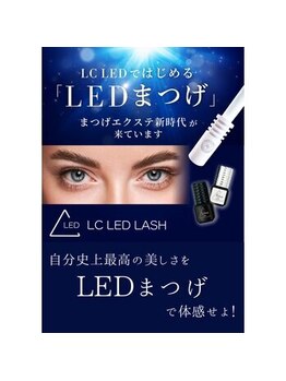 ルミネ(Lumine)/マツエク/LED/LEDマツエク