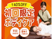 スパリラク 豊田挙母温泉おいでんの湯店(Spa Re.Ra.Ku)の雰囲気（超得！【平日のみ新規限定ボディケア】最大40%OFF！）