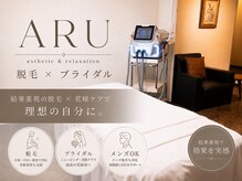 アル(ARU)