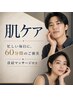 忙しい人こそ【60分間の肌ケア】21時まで◎どんな肌悩みでも対応可★