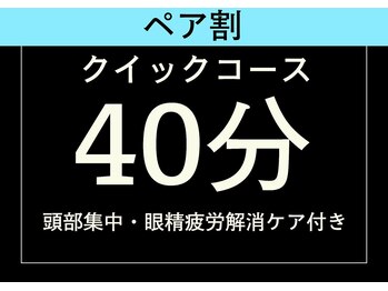 ゆるりと 錦糸町店/[ドライヘッドスパ/マッサージ]