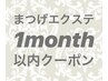 【１month以内】フラットラッシュ　100本 コーティング付＊