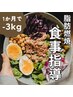 [平均１ヶ月３kgダウン]食事管理ダイエットプログラムカウンセリング¥2000