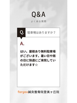 フォーユー鍼灸整骨院 登美ヶ丘院 フォーユーフィット 登美ヶ丘店(for you fit)/お客様からよくある質問