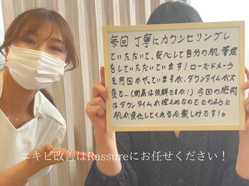 ラシュール(Rassure)/お客様からのメッセージ