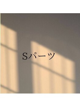 アンドユクス 中野(and uks)/【脱毛Sパーツ】