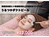 4月5月限定☆【最新韓国ピーリング】ダクトピール 70分 19,800→12,000