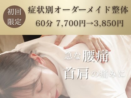 尾久あさひ整体の写真