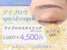 ≪新規限定★仕上げメイク付き≫アイブロウスタイリング　￥5,500→￥4,500