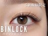 【No.1人気】マツエク/バインドロックorパーフェクト150束[オフ無料]13,354→