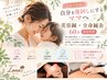 【子育て応援♪自分を後回しにするママへ】美容鍼＋全身鍼灸60分◎限定特典