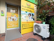 ボディーバランス優香/ペットルーム