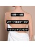 【平日15時or16時】デトックスリンパ120分+ヘッド30分！通常15000円！