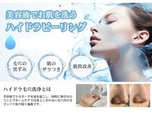 ロージースマイル(Rosy smile)/《ハイドラピーリング》毛穴洗浄