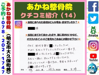あかね整骨院/クチコミ・評判を紹介 Vol.14