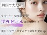 【平日限定プラピール】ララピールの最新版/美白/ツヤ/くすみケア/韓国肌ケア