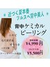 【背中ケア】高濃度美肌ピーリング13000円→5250円