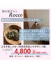 《夏活特別メニュー☆体質別和漢ヨモギ付♪》国産よもぎ蒸し３種¥7000→¥4800