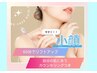 リピ割【ヘッド付】1回で実感！即・小顔フェイシャル 60分¥7,600→¥6,400