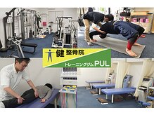 トレーニングジムPUL