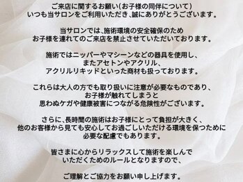 スペラ 大宮店(Spera)/お子様の同伴についてのご案内