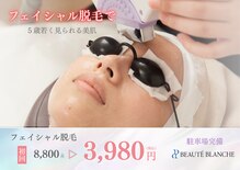 ボーテブランシュ 姫路店