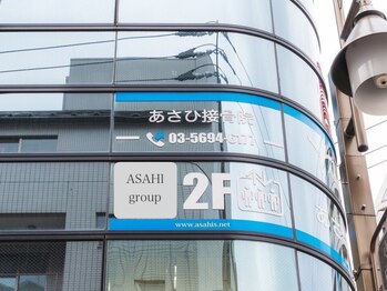 あさひ接骨院 鍼灸院/◎ビル2Fでもエレベーター着き◎