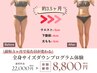 【山形の痩身専門店|本気のダイエット】全身サイズダウンプログラム体験