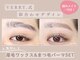 アイラッシュサロン ヴェリィ(VERRY.)の写真