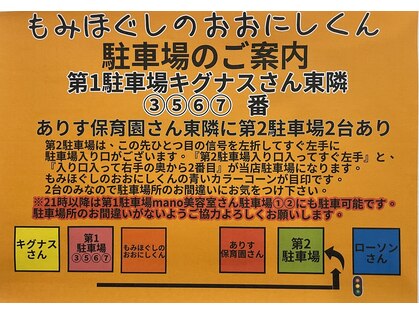 もみほぐしのおおにしくんの写真