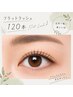 【エクステ】 フラットラッシュ120本 (自店オフ込) ¥6600