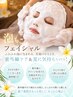 【キメ・美白・毛穴】ふわもこ泡あわフェイシャル+プラズマ