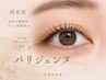 【口コミ投稿済tr】パリジェンヌ+モチupトリートメント(メーテル変更可)