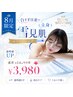【8月限定☆通常￥16,500→￥3,980】日焼け知らず♪全身雪見肌ホワイトニング