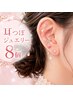 【推し活応援☆耳つぼ8個】☆ライブ前に30分で完了☆