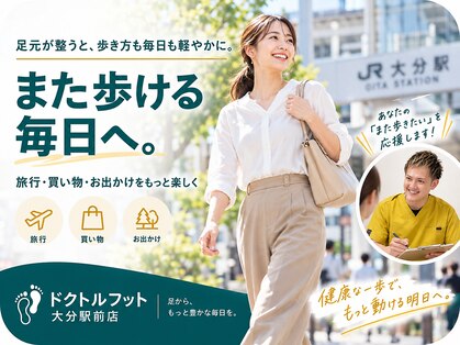 ドクトルフット 大分駅前店の写真