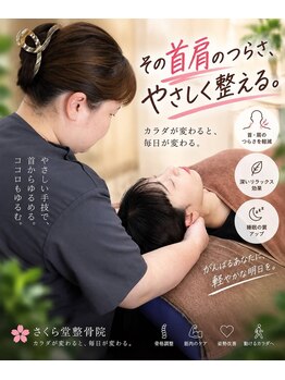 さくら堂整骨院の写真/辛さの原因を分析してアプローチ!首・肩コリの根本改善を目指します◎平日20時まで、土日も営業しています!
