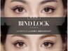 【ご新規様限定】圧倒的持続力！ボリューム♪バインドロック100束 ¥11,500→