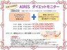 【夏までに－5キロ痩せたい方！モニター募集!!】週２来店でダイエット♪